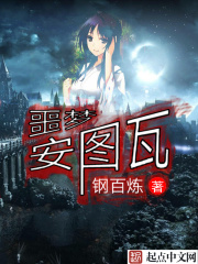噩夢(mèng)安圖瓦