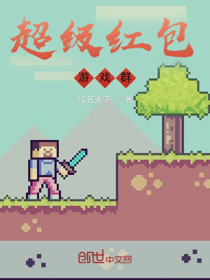 超級紅包游戲群
