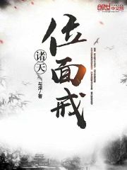 諸天位面戒