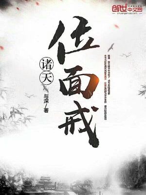 諸天位面戒