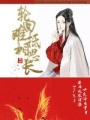 輪回難抵相思長(zhǎng)