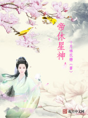 帝休星神