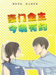 豪門金主今晚有約