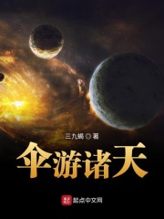傘游諸天