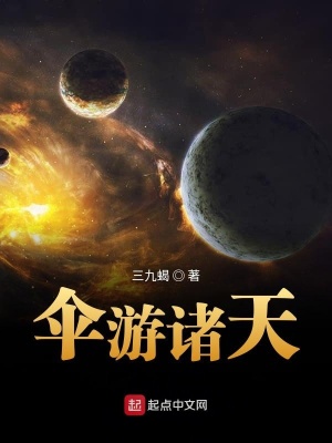 傘游諸天