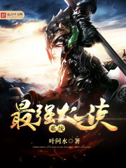 最強大俠系統