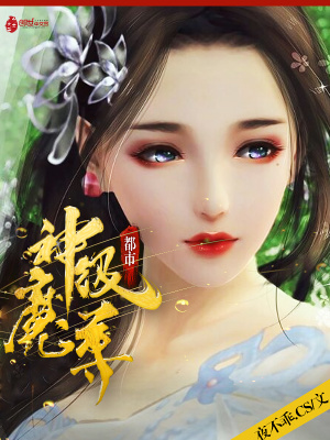 都市神級魔尊