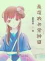 呆萌農(nóng)女愛種田