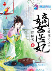 嬌寵記之嫡女醫(yī)妃