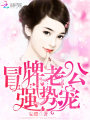 去平行世界找老公