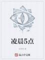 凌晨5點(diǎn)