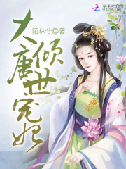 大唐傾世寵妃