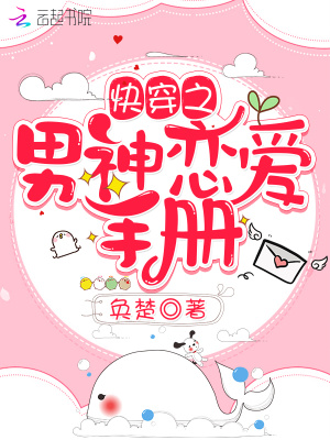 快穿之男神戀愛手冊