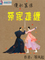 傻妃囂張冤家難纏