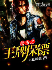 都市之王牌保鏢
