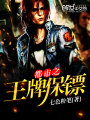 都市之王牌保鏢