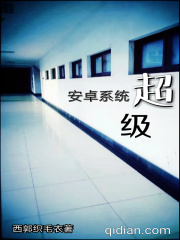 超級安卓系統(tǒng)