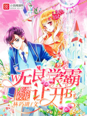 逆襲校花：無良學霸讓開