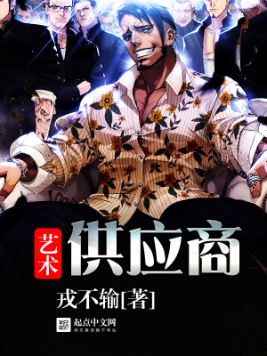 藝術(shù)供應(yīng)商
