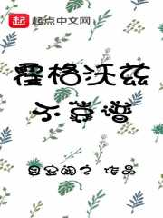 霍格沃茲不靠譜