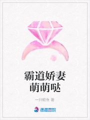霸道嬌妻萌萌噠
