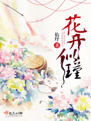 花開似瑾