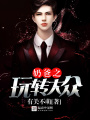 奶爸之玩轉(zhuǎn)大眾