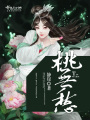 桃無愁