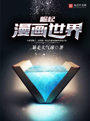 崛起漫畫世界