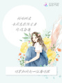 甜婚秘愛：帝國總裁強寵妻