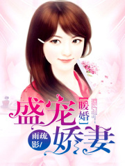 暖婚：盛寵嬌妻