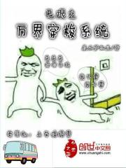 無限之萬界穿梭系統