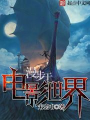 漫步于電影世界
