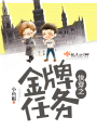 快穿之金牌任務