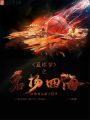 籃球夢之名揚(yáng)四海