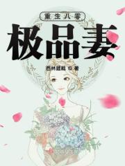 重生八零極品妻