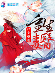 重生毒醫(yī)之邪女難惹
