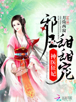 萌妃太兇猛