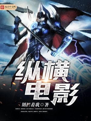 縱橫電影