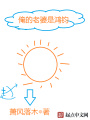 俺的老婆是鴻鈞