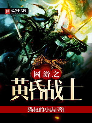 網游之黃昏戰士