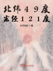北緯49度東經121度