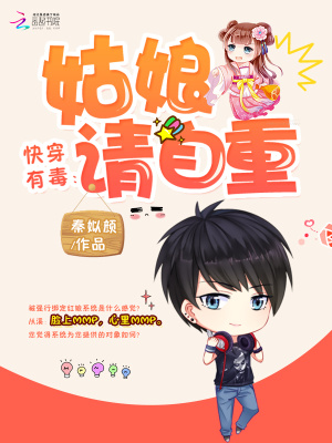 快穿有毒：姑娘請自重
