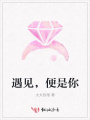 遇見，便是你