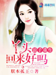 浪子重生：丫頭，回來好嗎！