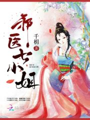 邪醫七小姐