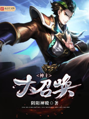 神主大召喚