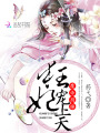 狂妃寵上天：魔帝，別撩