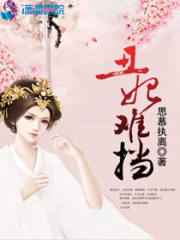 丑妃難擋