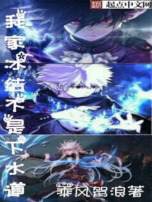 我家冰結不是下水道